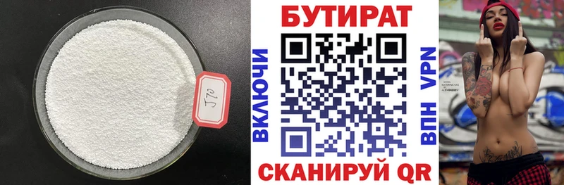 Бутират оксана  Купить  Белоярский 