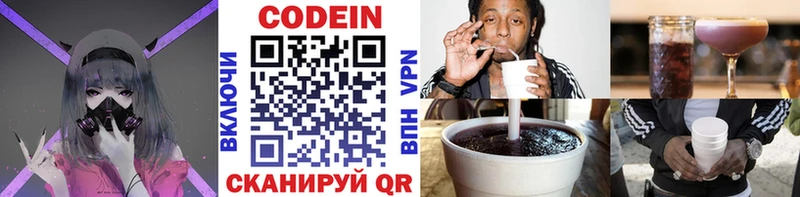 Кодеиновый сироп Lean Purple Drank Белоярский