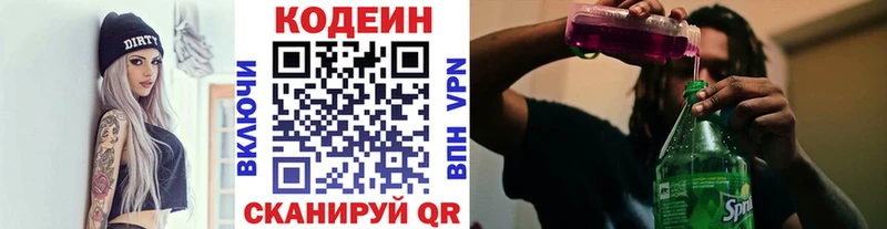 Кодеин напиток Lean (лин)  Купить где  Белоярский 